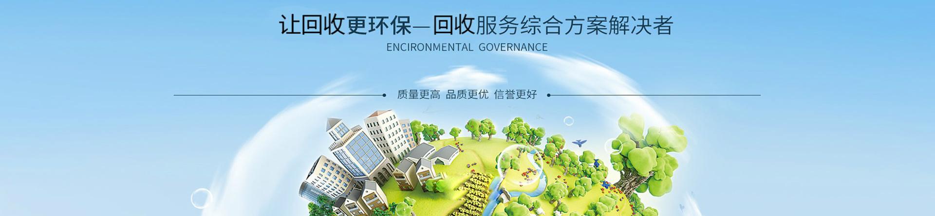 上海慧广再生资源回收
