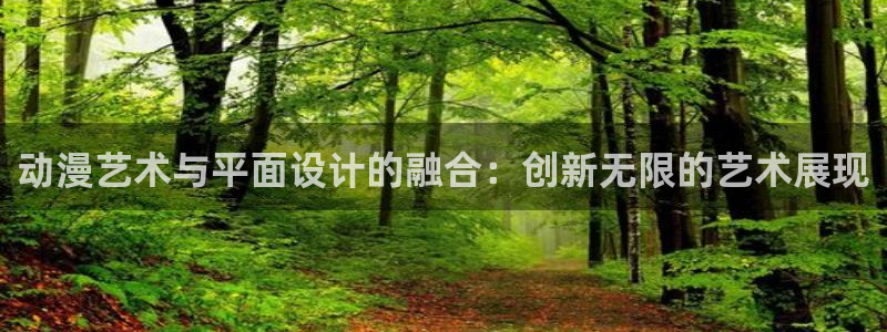 樱花风车动漫下载：动漫艺术与平面设计的融合：创新无限的艺术展现