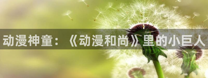 樱花动漫风车动漫官网专注动漫