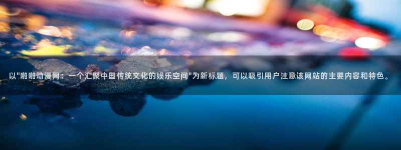黑兽风车动漫：以\