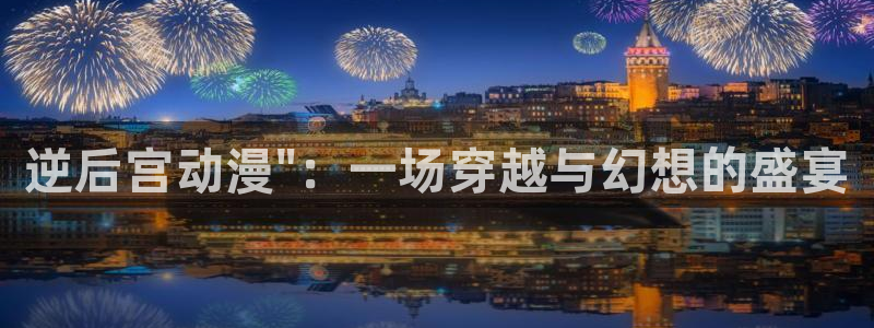 破解版风车动漫：逆后宫动漫\