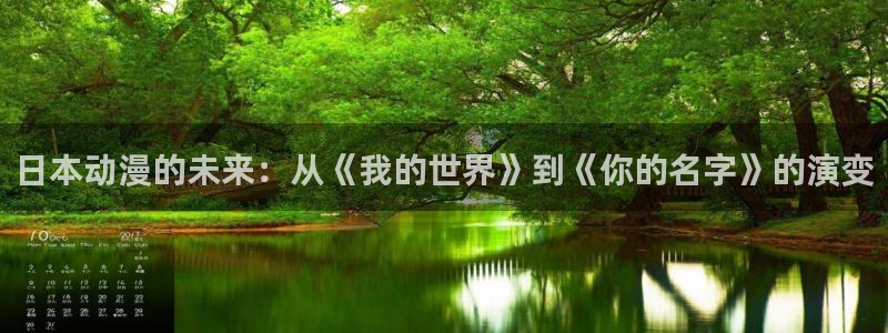 五等分的花嫁风车动漫：日本动漫的未来：从《我的世界》到《你的名字》的演变