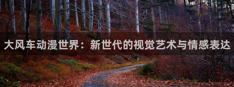 鬼父风车动漫